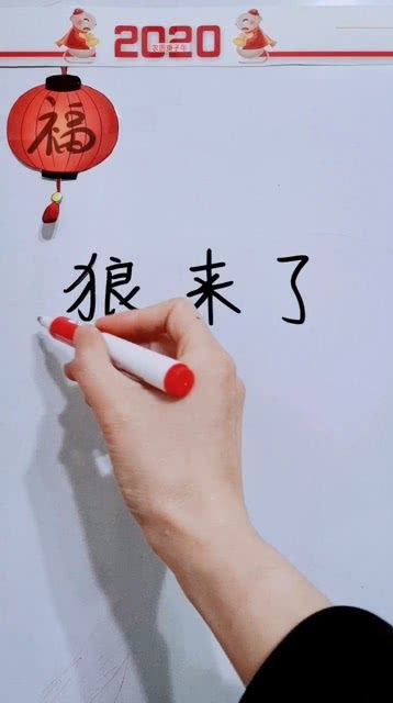 谜语:狼来了 打一水果