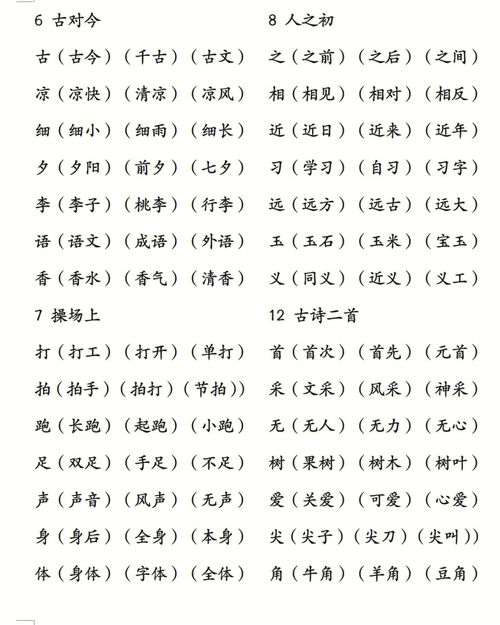 朝字组词和拼音，一年级上册字组词