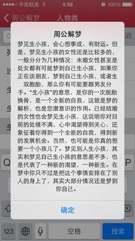 周公解梦大全查询