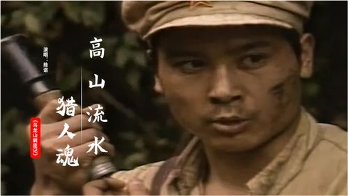 乌龙山剿匪记主题曲是什么歌名，乌龙山剿匪记主题曲也有老母亲