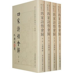 什么是四家诗