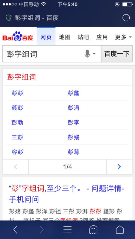 彭怎么组词语有哪些，彭怎么组词语二年级