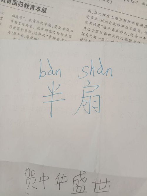 扇风拼音，翩拼音
