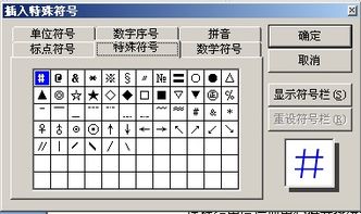 数字特殊标点符号，特殊标点符号快捷键ctrl加什么
