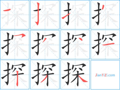 擦的笔顺和拼音，索的笔顺