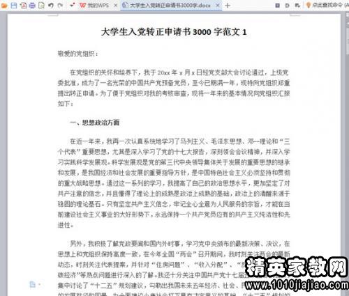 转正申请书范文(10篇)