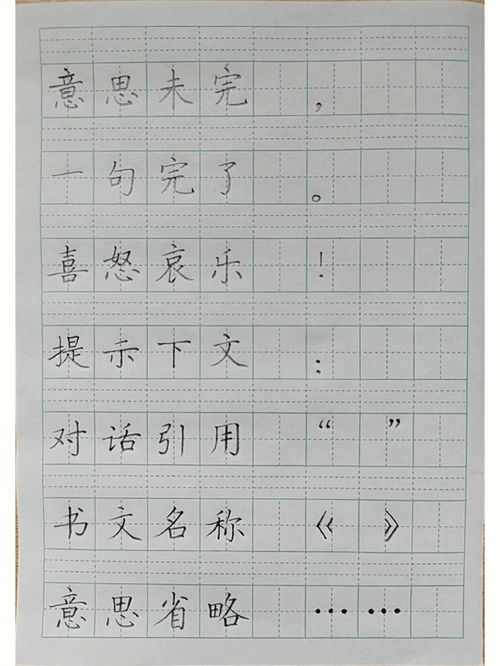 标点符号的用法