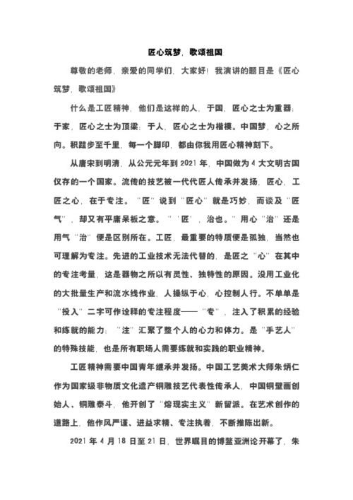 歌颂祖国中学生演讲稿