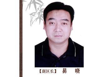 易晓芳，易晓天