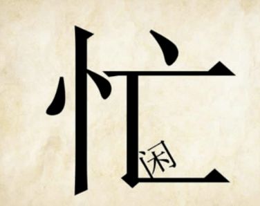 带九字的成语有哪些