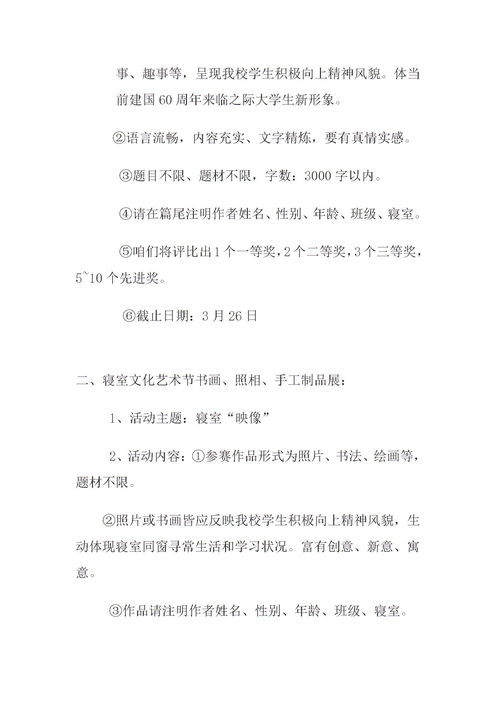 策划书模板范文5篇