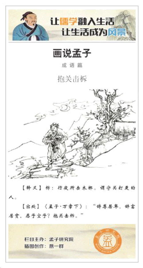 抱关击柝读音，抱关击拆是什么意思