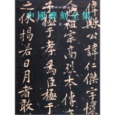 古代碑文怎么刻的