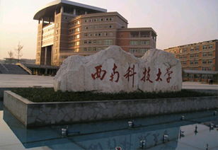 西南科技大学有哪些专业?