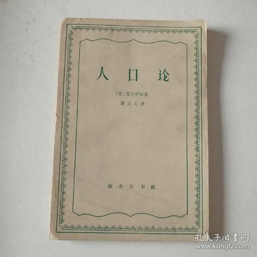 马尔萨斯的人口论有什么意义及评价?
