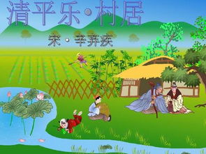 村居的作者是谁?