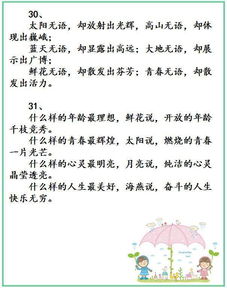 排比的句子摘抄大全20字，排比的句子六年级