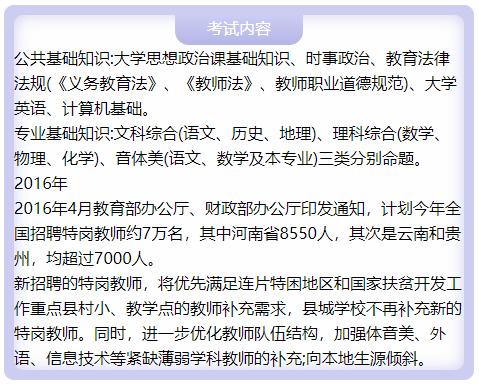 特岗免试攻读教育硕士有什么要求
