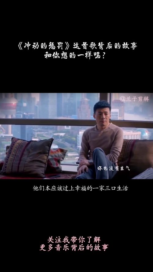 冲动的惩罚背后的故事歌词，冲动的惩罚 刀郎原唱