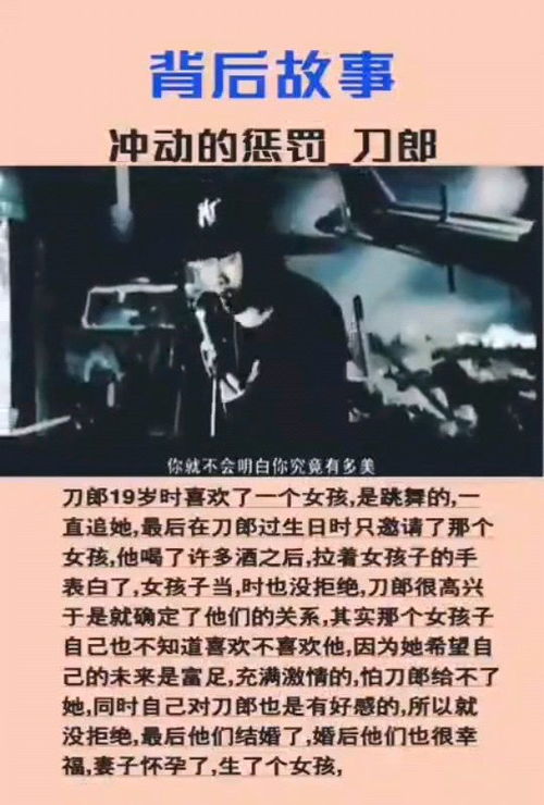 冲动的惩罚里面的歌词真的是刀郎的真实故事吗?