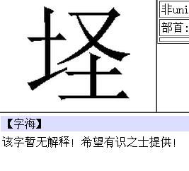一边虫字一边圣字读什么