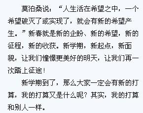 新学期的打算六年级作文300字