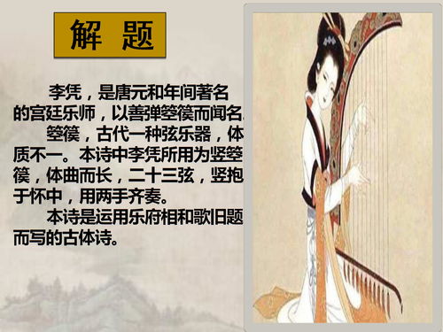 李凭箜篌引全文加拼音字母