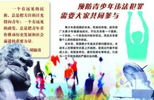 法制安全教育资料