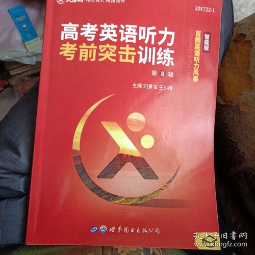 高三如何快速提高英语听力能力 高中英语听力怎么能得高分