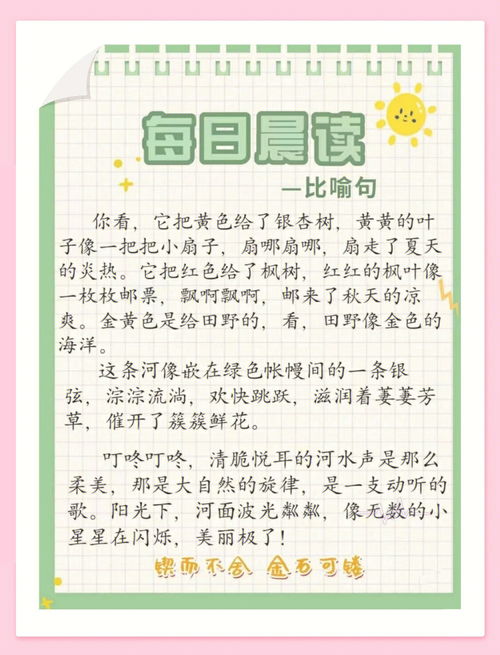 好词好句作文