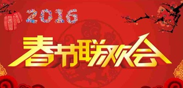 2012春晚节目名单