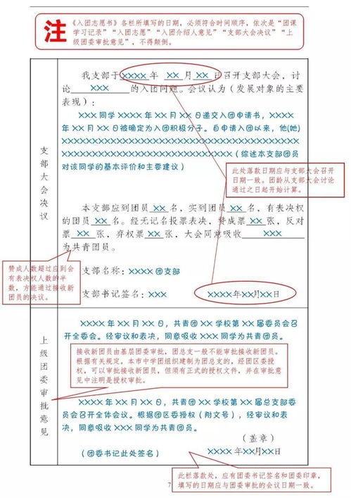 共青团员入团申请书800字，共青团员入团申请书1000字高中