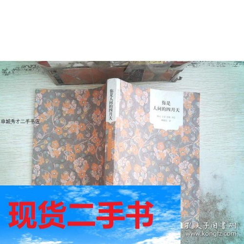你是人间的四月天八年级优秀作文