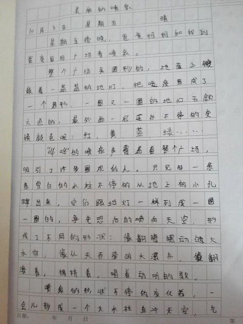 小学生优秀作文450字【六篇】