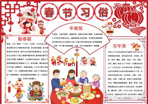 新年手抄报内容简短