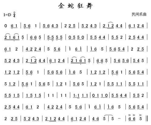 急求金蛇狂舞琵琶和古筝合奏的简谱!急!!!