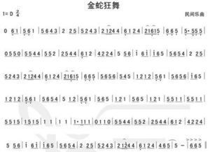 金蛇狂舞简谱笛子，金蛇狂舞简谱视唱