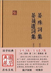 晏几道词集的名称叫，晏几道词集名为