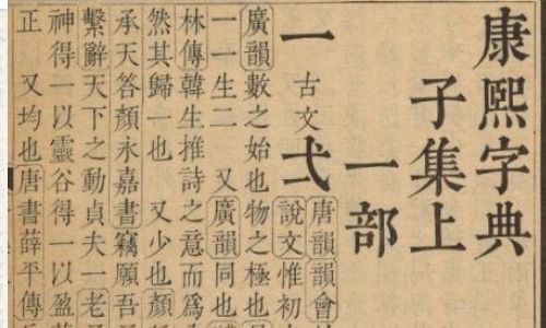 康熙字典8画的字有哪些