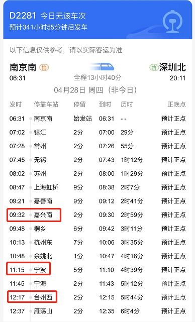 d2281次列车时刻表站点，g2016列车时刻表查询