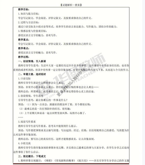 八年级语文《回忆我的母亲》教案