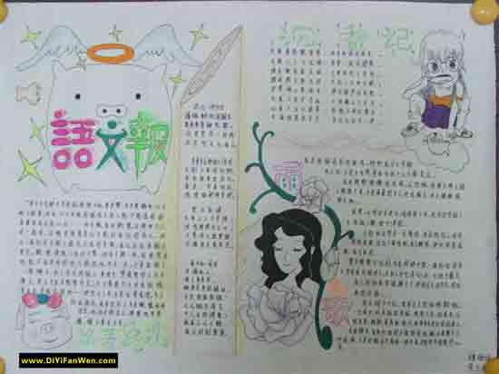 关于高中语文手抄报 高中手抄报