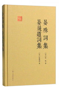 晏几道经典诗词