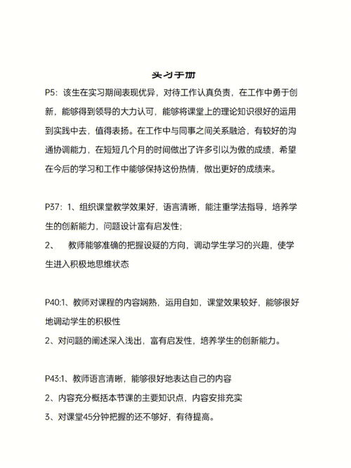 指导教师评语简短20字左右，指导教师评语简短30字