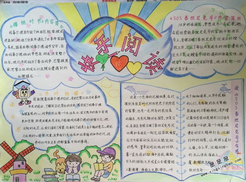 四年级快乐阅读手抄报内容，快乐阅读手抄报内容三年级