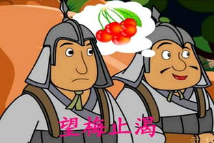 望梅止渴猜生肖，望梅止渴是指什么动物