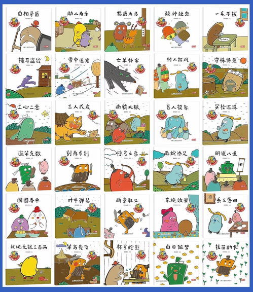 笑成语大全四字成语