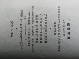 广州音字典在线查询，广州音字典下载