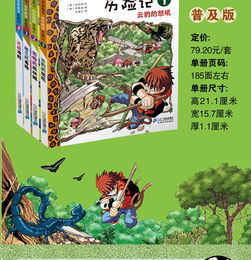 热带雨林历险记漫画，热带雨林历险记5电子版