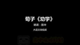 劝学高中课文原文及翻译